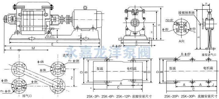 2SK-3P1、2SK-6P1、2SK-12P1、2SK-20P1、2SK-30P1水環(huán)式真空泵外形及安裝尺寸圖